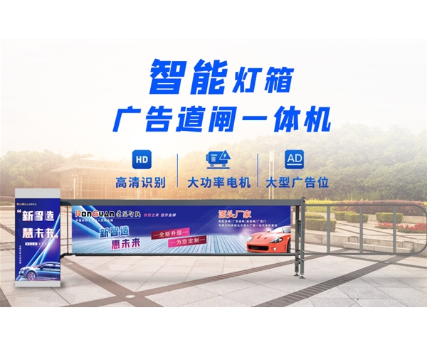 微山新款灯箱广告道闸